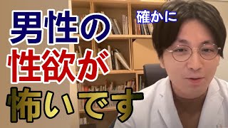 男性を嫌いなことで悩んでいます。いい人が多いことは理解していますが、男性の性欲が怖くて嫌悪感があります。【精神科医益田】