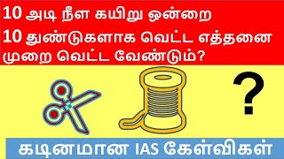 IAS interview questions and answers in Tamil - மிக முக்கியமான ஐஏஎஸ் கேள்வி பதில்கள்