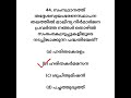 ഈ 50 ചോദ്യങ്ങൾക്ക് നിങ്ങൾക്ക് ഉത്തരം അറിയാമോ എന്ന് നോക്കൂ...ചോദ്യങ്ങൾ ചെയ്ത് നോക്കു