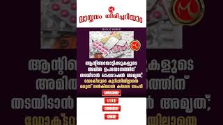 ഡോക്ടറുടെ കുറിപ്പടിയില്ലാതെ മരുന്ന് നൽകിയാൽ കർശന നടപടി..