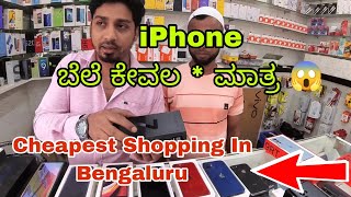 Cheapest Shopping in Bengaluru | Majestic | iPhone at Lowest Prices