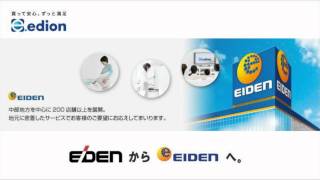 edionグループ　エイデン店内BGM