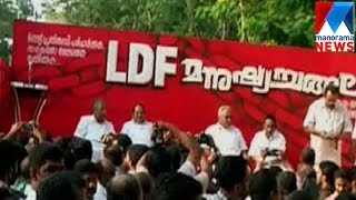 LDF stages human chain protest against demonetisation  | Manorama News