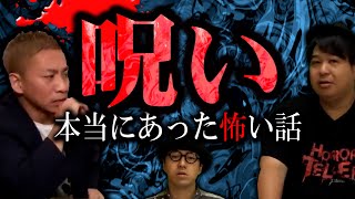 【怖い話】嘘だろ⁉本当にあった呪いの話【ぁみ】【ナナフシギ】【水曜日の怪談】【過去まとめ】【閲覧注意】