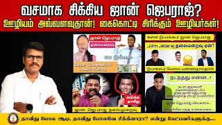 ஆடிய ஆட்டம் என்ன? கேள்வி கேட்கும் நபர்கள்! நாம் என்ன செய்யலாம்?