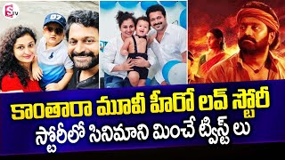 కాంతార హీరో రిషబ్ శెట్టి లవ్ స్టోరీ | Kantara Movie Hero Rishab Shetty Love Story @SumanTVChannel