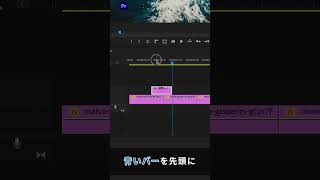 シャッター風トランジションの作り方【Premiere Pro/プレミアプロ チュートリアル】 #shorts