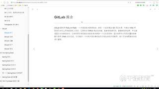 千锋Java教程：55 GitLab 简介