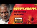 Guruvayurappa | 24 Bit Tamil Song | Pudhu Pudhu Arthangal| Ilaraja | SPB | Chitra