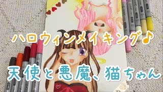 ハロウィンメイキング　コピックで描いてみた【2016年版】