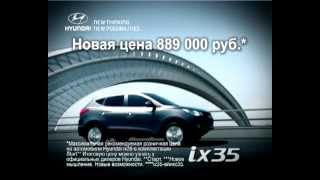 Hyundai IX35 в Автосалоне Арго