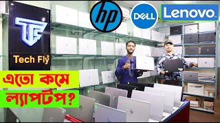 সরাসরি ইম্পোর্টার থেকে কমদামে ল্যাপটপ || Best Laptop Price in BD 2022 || Tech Fly Laptop