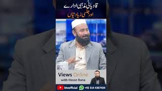 Qadiyani Mazhabi Idaray Aur Jinsi Ziyadatiyan |قادیانی مذہبی ادارے اور جنسی زیادتیاں| #ktvofficial