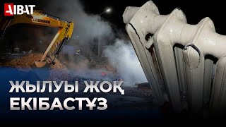 Екібастұздағы апат: жылусыз отырған халық мәселесі қашан шешіледі?