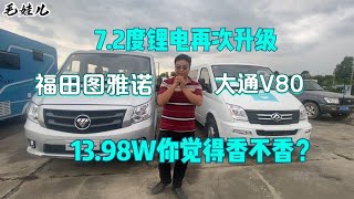 成都床车自驾游，7.2度电全车全套全配，13.98W你觉得香不香？【毛娃儿房车】