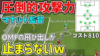 【獲得推奨】マナルト監督が強すぎて前半で決着がつきます。【ウイイレアプリ2021】