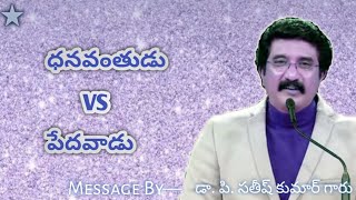 ధనవంతుడు VS పేదవాడు