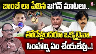 Analyst SK Zakeer About CM Jagan Aggressive Speech At Vinukonda Public Meeting | YSRCP @SumanTVNews