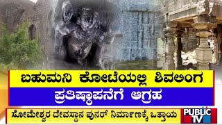 Hindu Activists Demand Reconstruction Of Someshwara Temple At Bahmani Fort