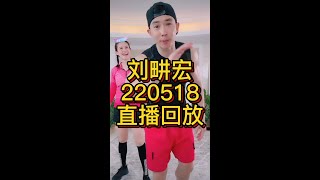 220518/三  刘畊宏健身直播  本草纲目 毽子操【欢乐完整版】 LiuGengHong exercise workout