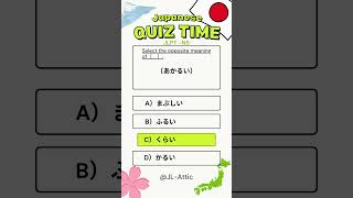 Japanese Quiz Time！日本語クイズ JLPT−N5 140 #n5  #n5jlpt# #japan #japanese #japaneselanguage