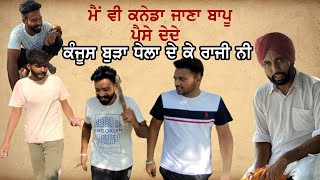 ਕੰਜੂਸ ਬੁੜਾ ਕਿਵੇਂ ਕਰਦਾ ਮੁੰਡੇ ਨੂੰ ਤੰਗ ਦੇਖਲੋ | Punjabi Funny Video | Yaar Chale Bahar