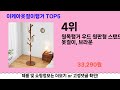 이케아옷걸이행거 추천 ㅣ쿠팡 구매 많은 인기템 이케아옷걸이행거 best 5 추천해드립니다