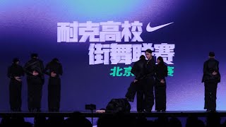 NIKE College Street Dance Competition丨First Stage丨Sharks丨SN Crew