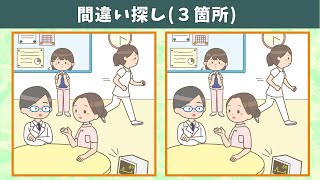 【間違い探し】YouTube動画で日々の頭の体操！イラストまちがい探し【脳トレ】