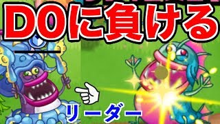 【城ドラ】リーダーでもD0には勝てない【無名】