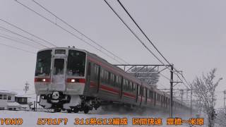 JR東海　東海道本線　5701F？　311系G12編成　区間快速　2017.01.15