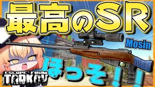 【EFT】どこか変なモシンでPMCを撃ち抜く!!【タルコフ】【ゆっくり実況】