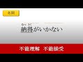 日语 n2 词汇 lesson 4【気持ち・態度】①