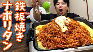 【巨大ナポリタンの作り方】喫茶店のパスタレシピで作ってみた‼︎