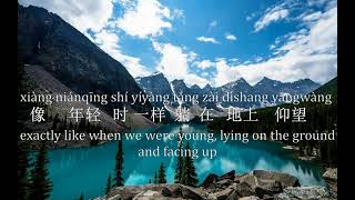 [ 带我去很远地方 ] - 黄霄雲 English lyrics