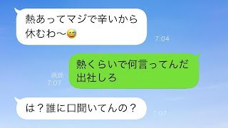 父子家庭の俺「娘が高熱を出したから休みます」上司「熱程度で休むな！働け！」その後上司「風邪を引いたから会社を休むわ」俺「？」結果w