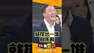 李正皓只花5分鐘就找出 #高虹安 和 #林美滿 之間的關聯😲😲😲