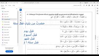 Arabic Language| Grade 10 \u0026 11 | 24th Class | 2024.02.28 | Ash Sheikh Inamul Hasan Naleemi, B.A.,