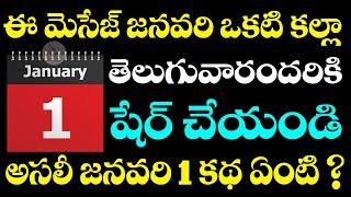 Why We Celebrate January 1 as New Year | అసలీ జనవరి 1 కథ ఏంటి ? Interesting Facts. Eagle Media Works