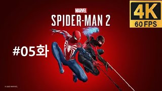 마블 스파이더맨 2 제 5화 새롭게 돌아온 피터 파커와 마일스 모랄레스! 두 스파이더맨이 펼치는 새로운 전설의 시작! [PS5][4K 초고화질]