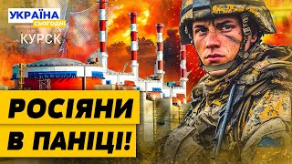 🔴8 ХВИЛИН ТОМУ! КУРСЬКА АЕС! ЗСУ ПІШЛИ НА ПРОРИВ?! Що на ФРОНТІ ПРОСТО ЗАРАЗ?