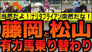 デアリングタクトとジャックドールの乗り替わりについて好き放題言う動画【競馬ゆっくり】【ゆっくり解説】【競馬事件簿】【私の競馬論】