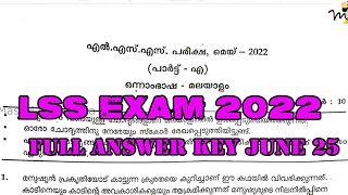 LSS Examination June 25 2022 questions and answers I LSS  Answer Key 2022 Kerala Pareekshabhavan LSS