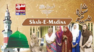 Shah-E-Madina Full Naat By | SuchExpressNews
