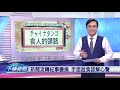 20191129_下晡新聞_吳國禎說世事