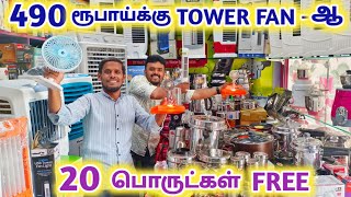 💥 இந்த SUMMER - ருக்கு TOWER FAN வாங்கினால் 20 பொருட்கள் இலவசம் | SUMMER OFFER💥 tiruppur vlogger