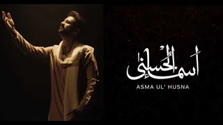 Asma-ul-Husna – The 99 Names of Allah -  خدا کے نام