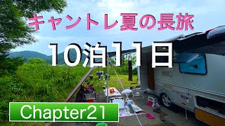 猪苗代湖モビレージ で大雨の撤収キャンピングトレーラーを引いていける日帰り温泉ご紹介【デリカでキャンピングトレーラー 夏の長旅Chapter21】