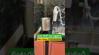 వంట గదిలో ఇలా పెట్టకండి, Kitchen Vastu, hari vastu kitchen niyamalu