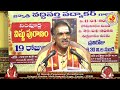 day 04 part 2 sampoorna vishnu purana pravachanam by sri vaddiparthi padmakar